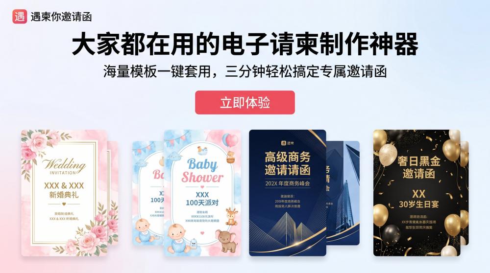 升学谢师宴不用愁！这款H5邀请函一键搞定，省心又高级